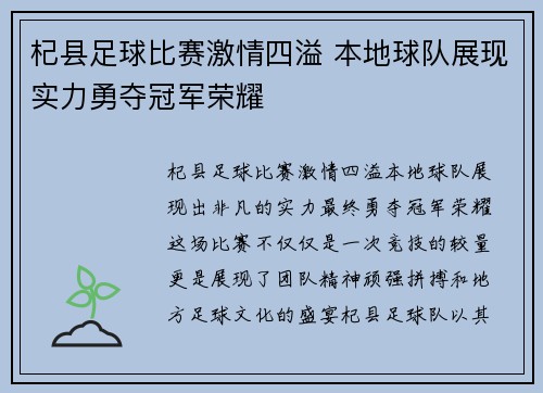 杞县足球比赛激情四溢 本地球队展现实力勇夺冠军荣耀