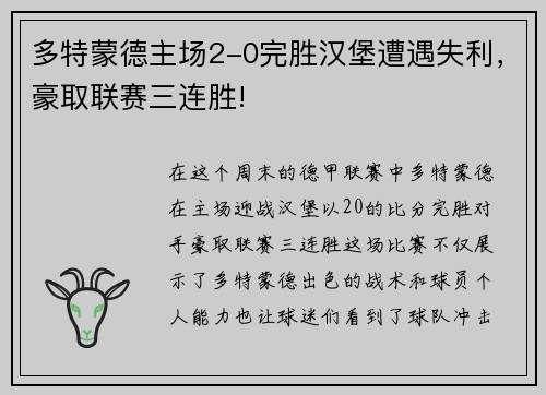 多特蒙德主场2-0完胜汉堡遭遇失利，豪取联赛三连胜!