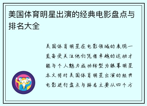 美国体育明星出演的经典电影盘点与排名大全
