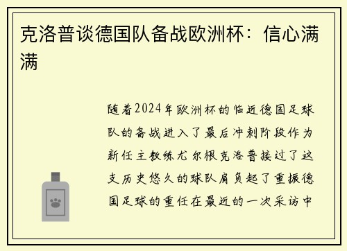 克洛普谈德国队备战欧洲杯：信心满满