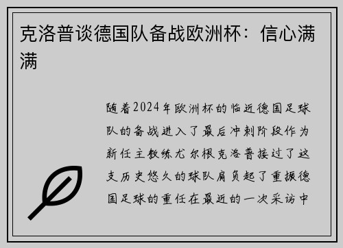 克洛普谈德国队备战欧洲杯：信心满满